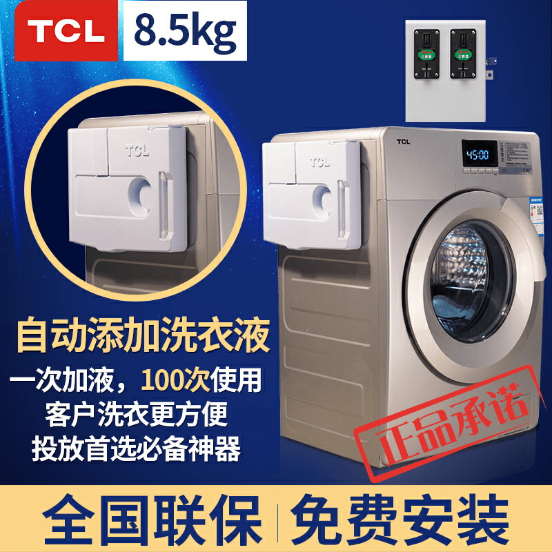 自带洗衣液的商用TCL投币洗衣机