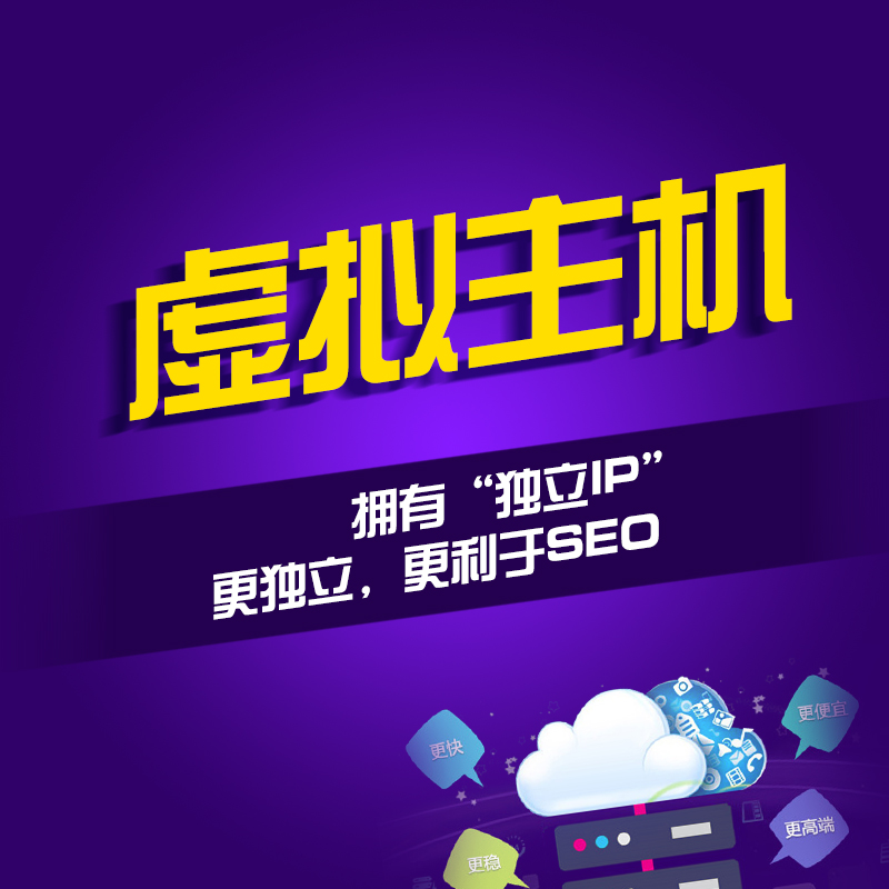 免备案香港云虚拟主机 安全云平台 基于云计算空间 高速CDN 操作便捷 虚拟网络空间 网站空间