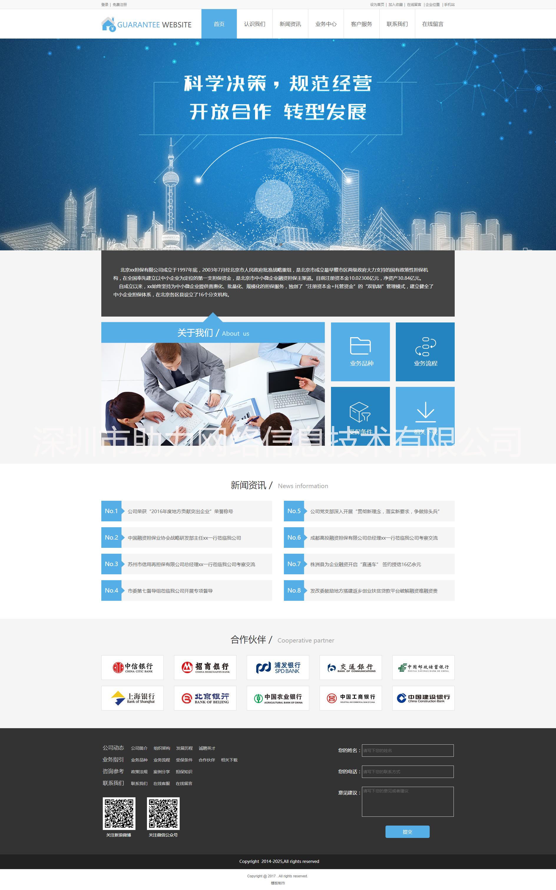 广东深圳品牌网站建设：三网合一一站式品牌网站建设仅需980元！