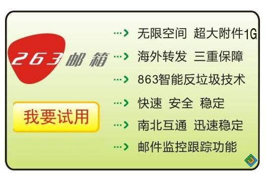 供应上海5用户263企业邮箱