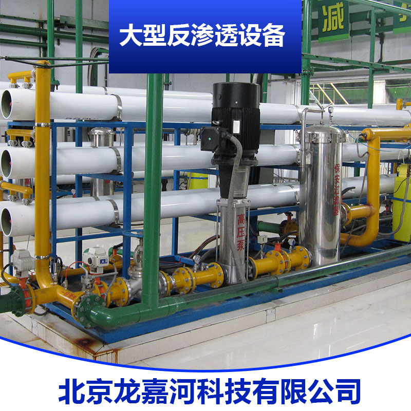 大型反渗透设备电厂化水设备大型反渗透设备RO逆渗透纯水设备