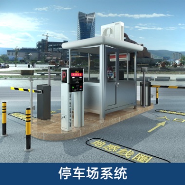 天津交通停车场系统定制-公司-厂家