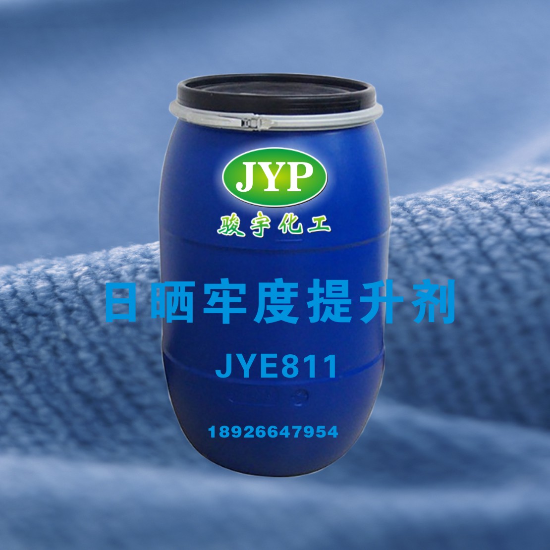 日晒牢度提升剂JYE811 可用于提高酸性染料，活性染料和分散染料的日晒牢度，亦可提高各种纤维织物的抗紫外线吸收性能。