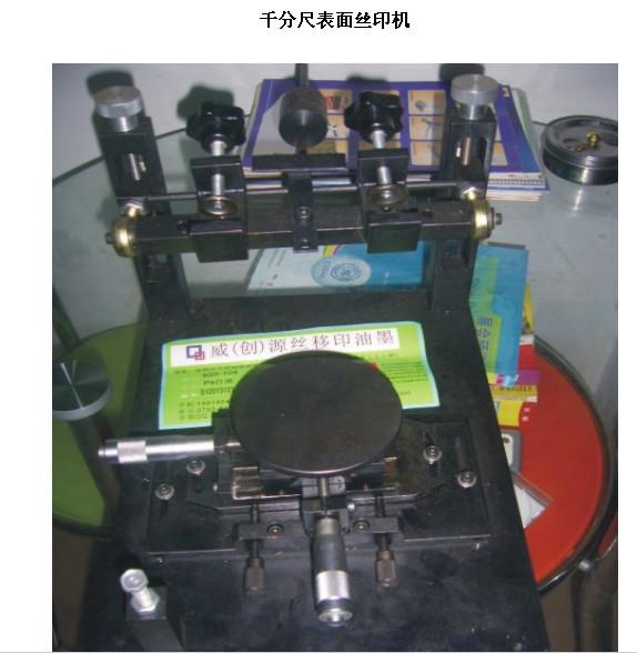 供应表面丝印机(