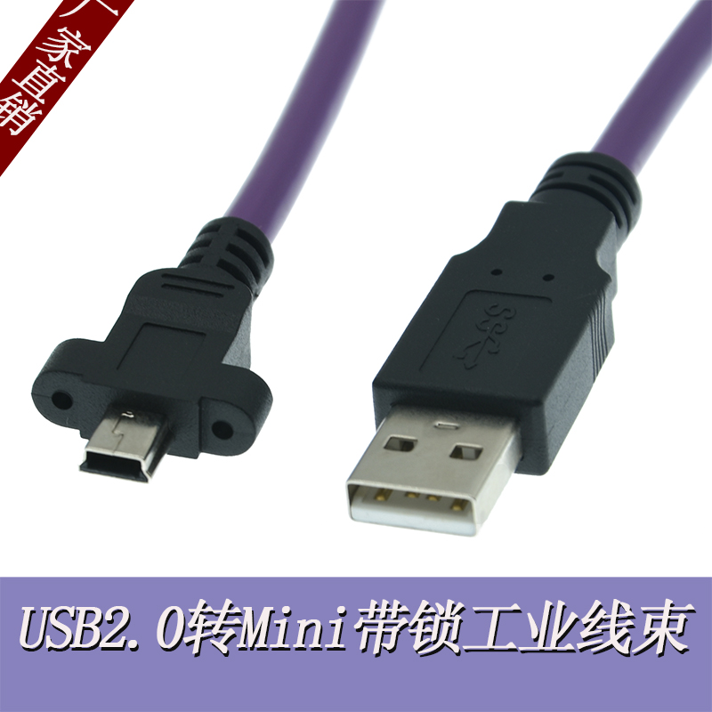 USB2.0A公转迷你工业相机数据线带锁固定，高柔拖链线，USB2.0延长线 转接线