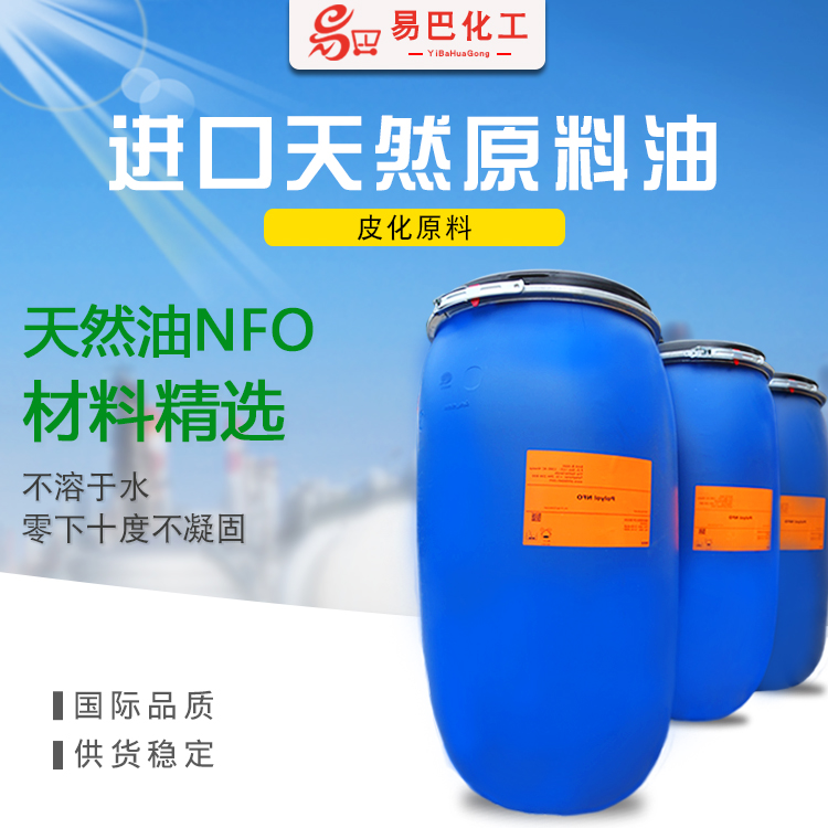 上海上海牛蹄油NFO荷兰进口皮革原料油添加鞋面革包袋革用途