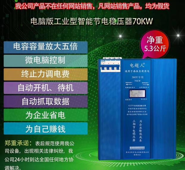 供应重庆昱轲星电超人工业型智能节电器70KW