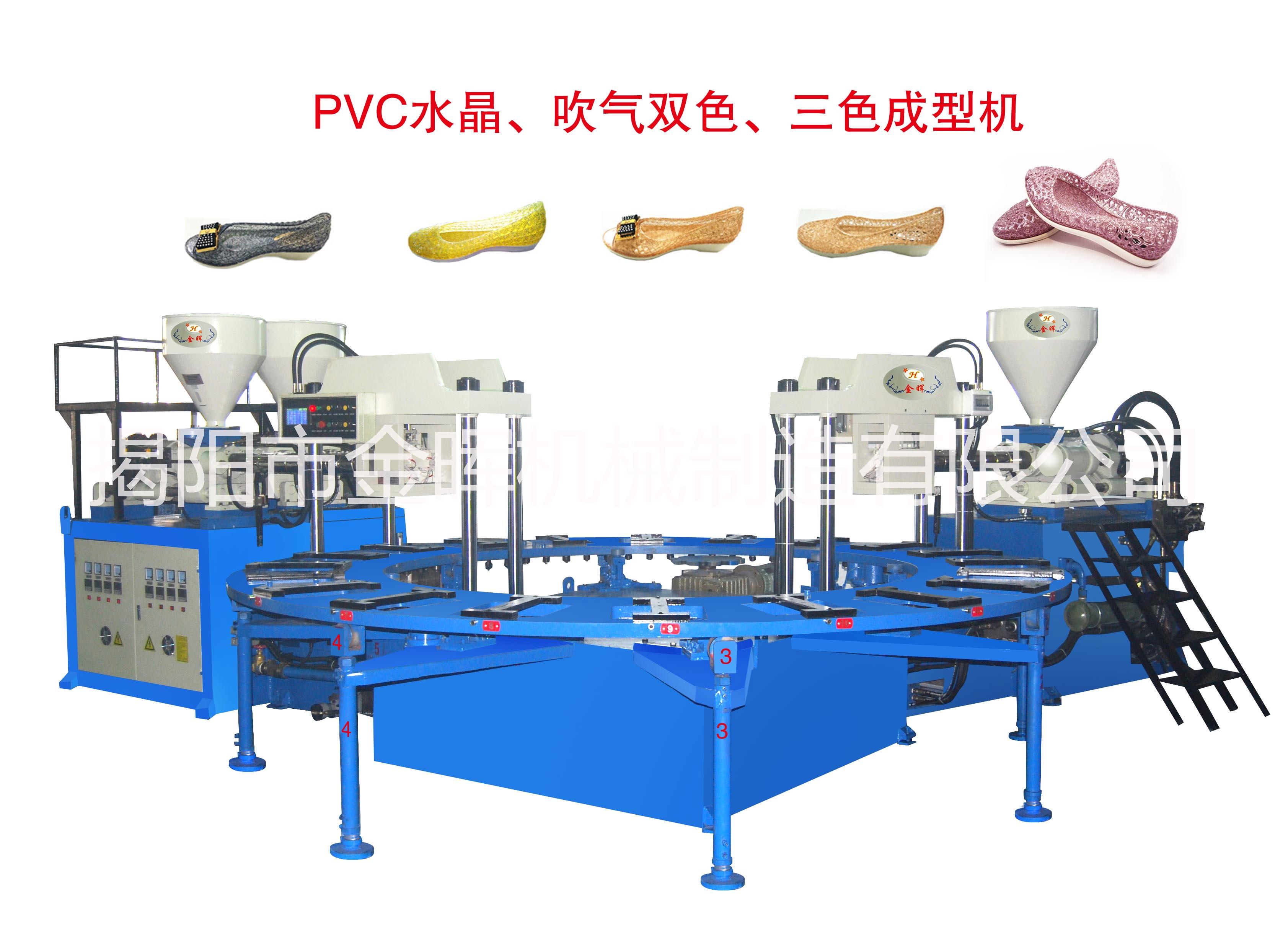 广东揭阳PVC水晶吹气双色、三色成型机PVC水晶吹气双色、三色成型鞋机