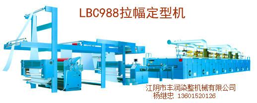 江苏江苏供应LBC-988型拉幅定型机