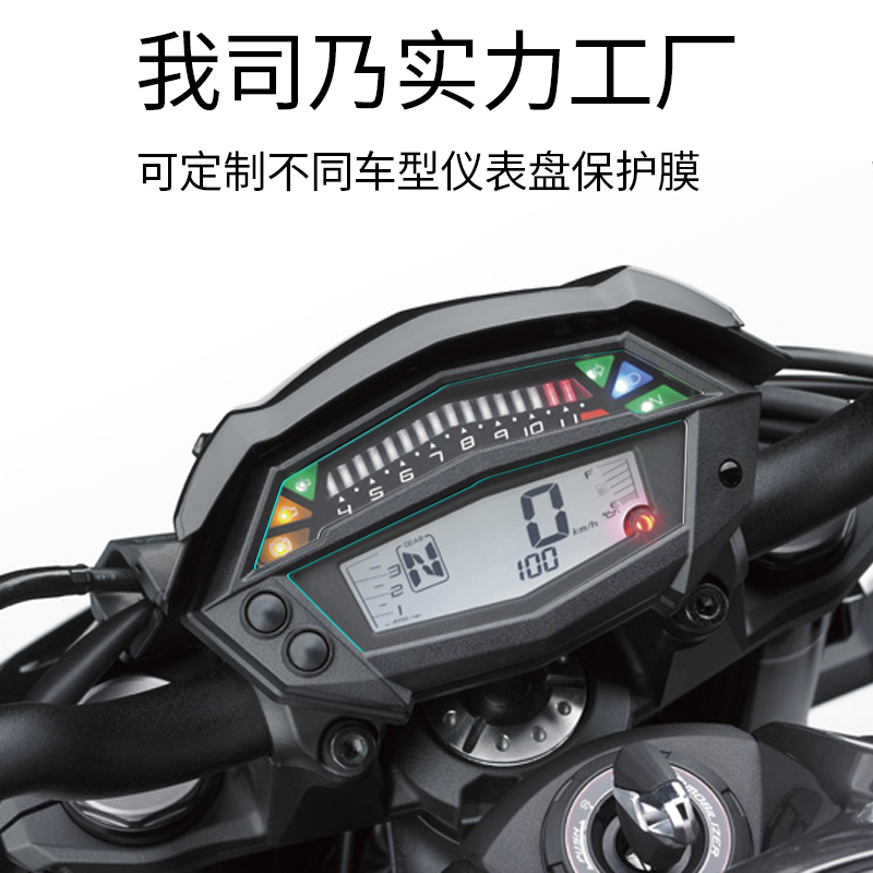工厂定制各种摩托车仪表盘保护膜高清防刮膜批发