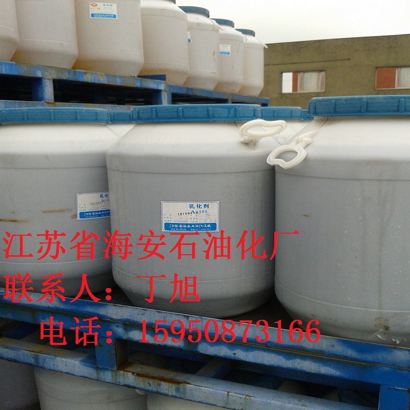 供应江苏海安石油化工厂增溶剂S-15