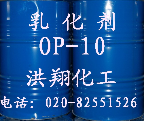 <-><->厂家供应乳化剂OP-10 供应乳化剂OP-10 厂家直销