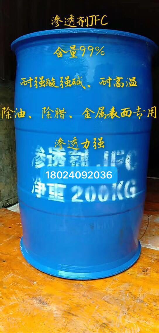 广东广州高效渗透剂。快速渗透剂 作乳化剂，洗涤剂表面活性剂等 jfc渗透剂