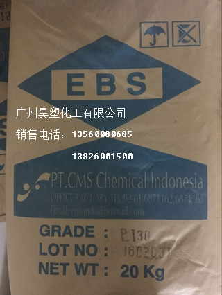 印尼EBS分散剂