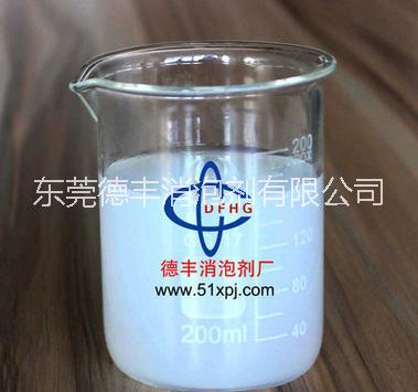 广东广东东莞德丰发酵行业用消泡剂DF-1200乳白色液体在发泡介质中易铺展消泡能力强