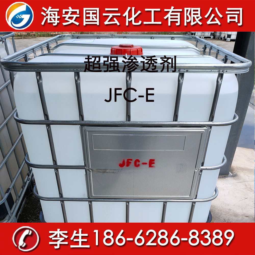 <-><->渗透剂JFC-E 润湿剂 渗透剂JFC-E-1006