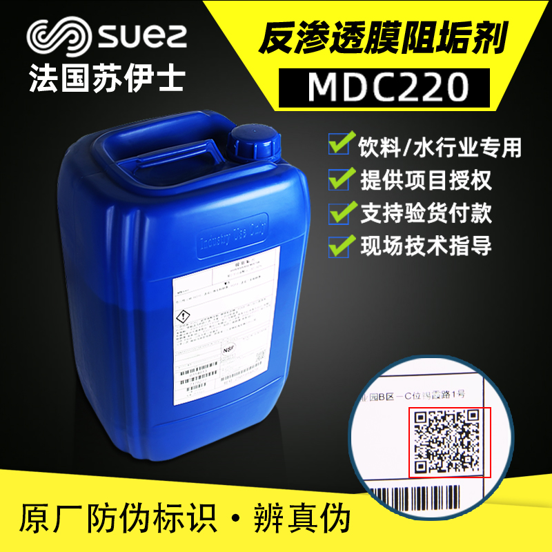 美国SUEZ 阻垢剂MDC220 垃圾渗滤液 浓水阻垢剂 中水回用阻垢剂