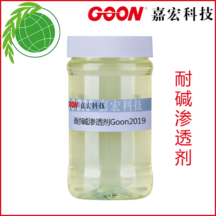 <-><->浙江嘉宏耐碱渗透剂Goon2019乳化分散和润湿能力好渗透性佳