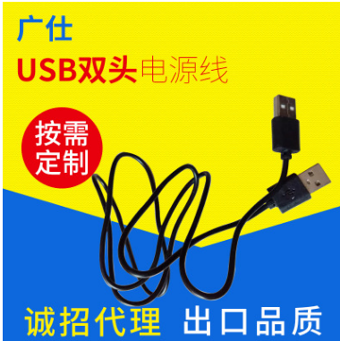 厂家供应USB双头线 手机usb充电线 多功能手机充电器批发 USB双头电源线