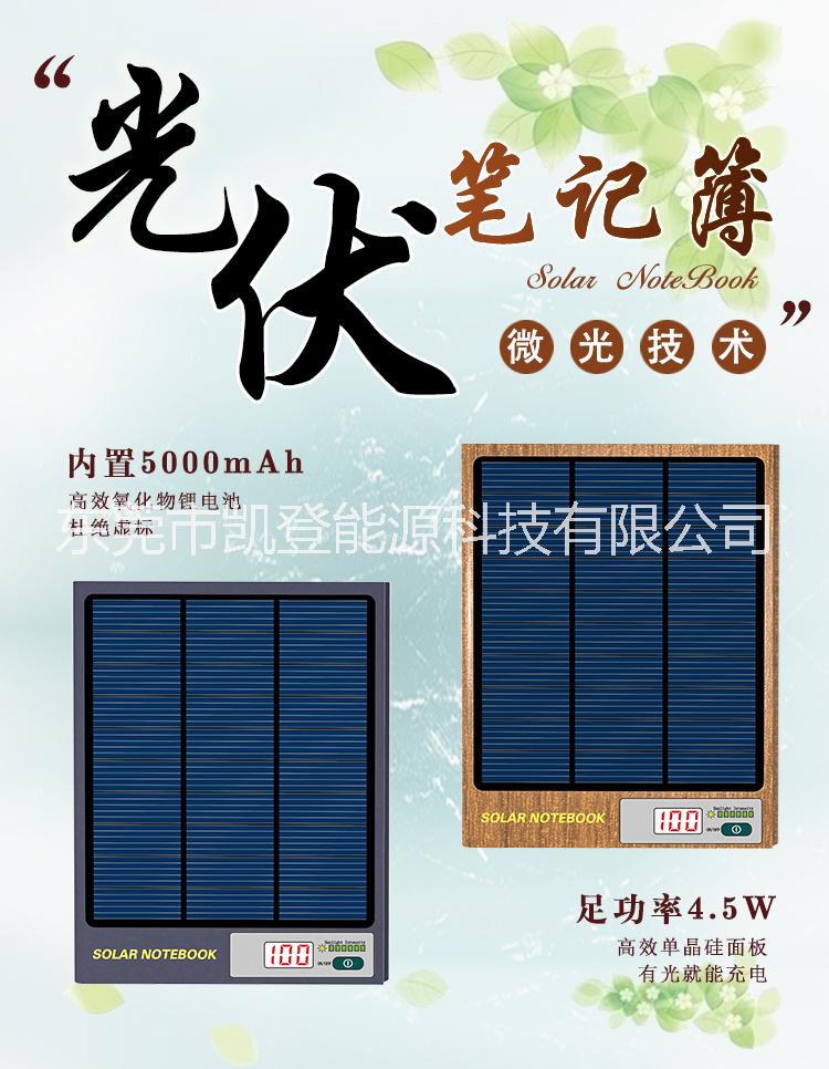 太阳能充电商务笔