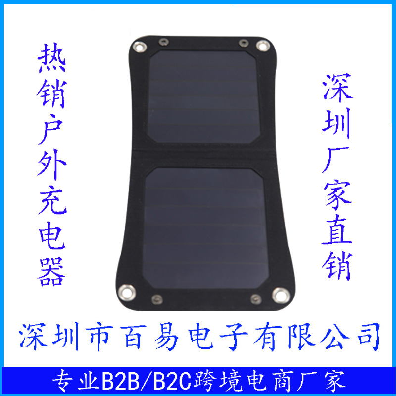 厂家供货太阳能电池板充电6.5W便携式折叠充电器太阳能折太阳能折折叠充电板