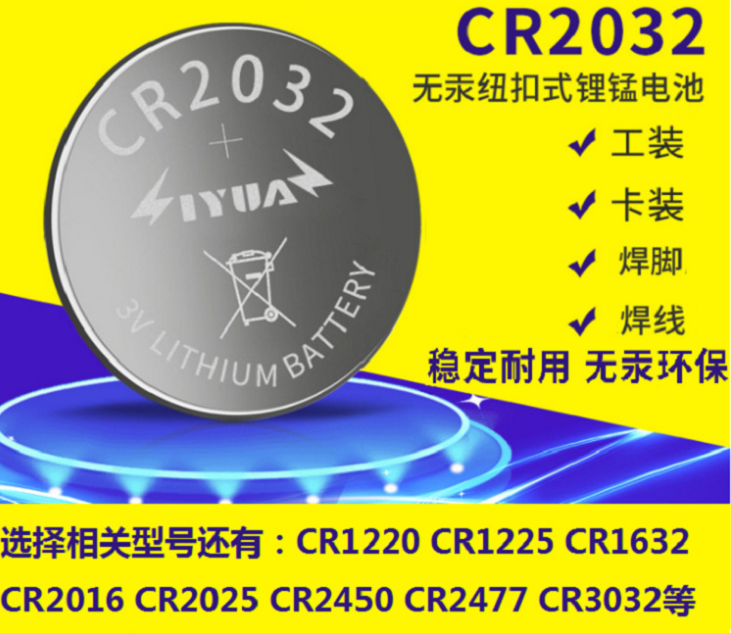 电子 厂家定制CR2032纽扣电池焊脚焊线