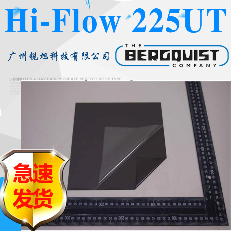 广东广州贝格斯Hi-Flow 225UT相变化绝缘片无基材压敏相变化导热界面材料