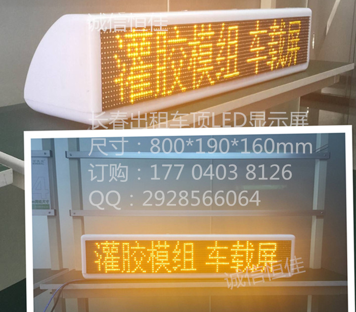 广东广东吉林长春LED出租车顶显示屏