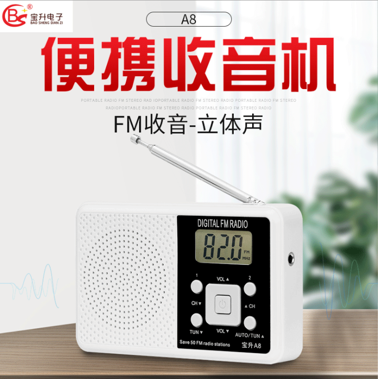 广东东莞宝升新款BS-A8校园收音机厂家直销 USB广播器听力收音机批发