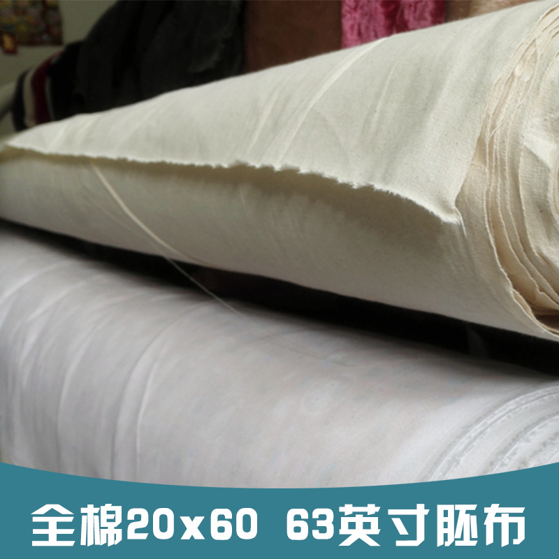 广东广东全棉20x60 63英寸胚布 服装里布 染色胚布 玩具用胚布 贴合用布