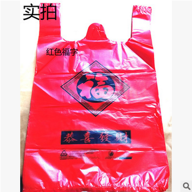 PE超市塑料袋 红色福字手提背心袋批发商 加厚食品方便背心袋批发