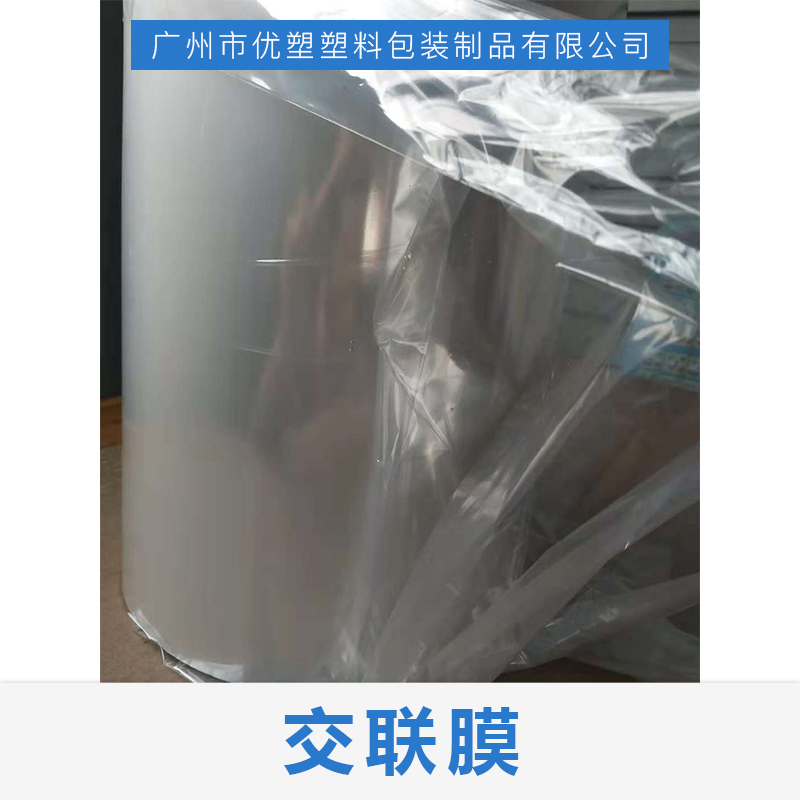 上海上海透明pof交联膜热收缩膜保护拉伸膜 包装热缩膜收缩膜加工定制 厂家直销