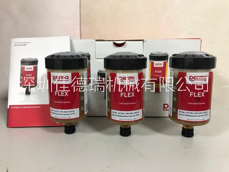 广东深圳德国PERMA 单点自动注油器 FLEX 125系列 SF01 通用黄油脂 油壶