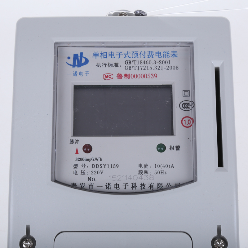 山东泰安厂家直供多功能阶梯电价型电表射频卡电表液晶屏电表阶梯电表