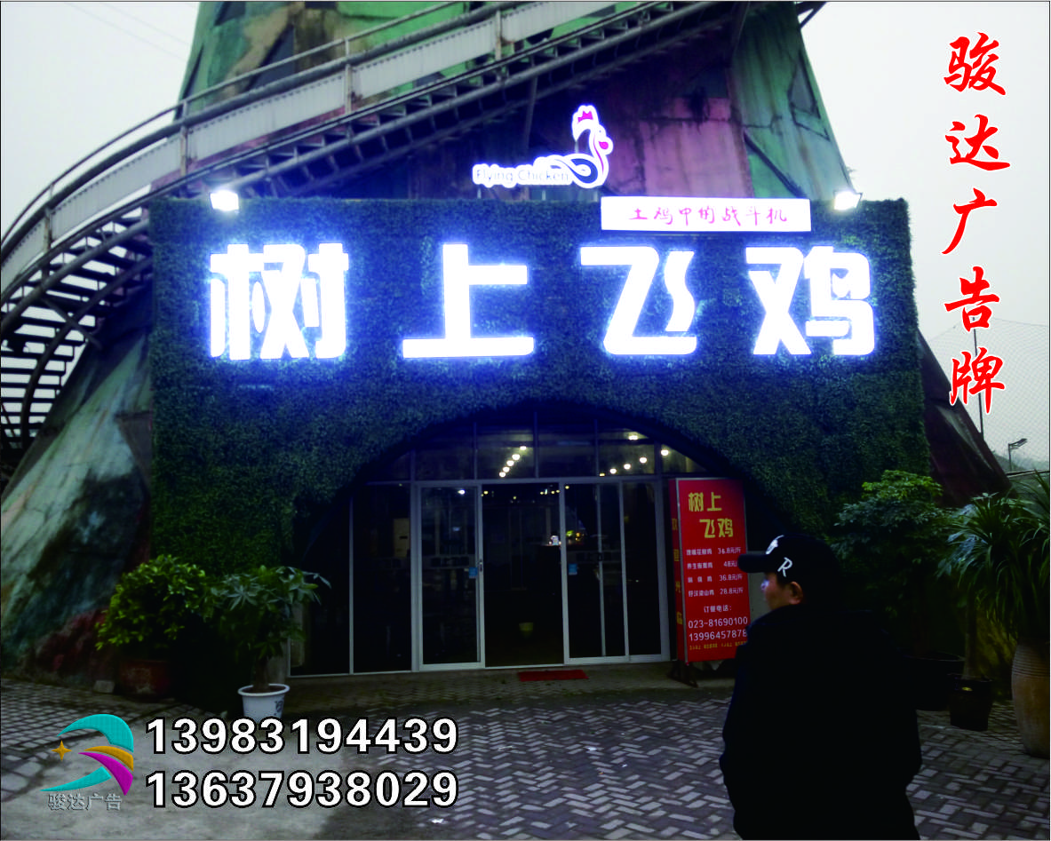 重庆广告牌维修显示屏维修广告字维修 重庆广告牌维修，显示屏维修，广告字维修
