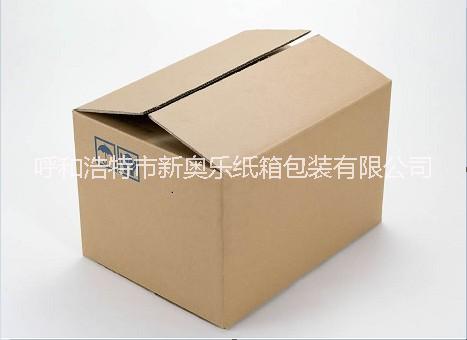 纸箱牛皮纸箱食品包装瓦楞纸箱水印纸箱周转箱食品包装箱