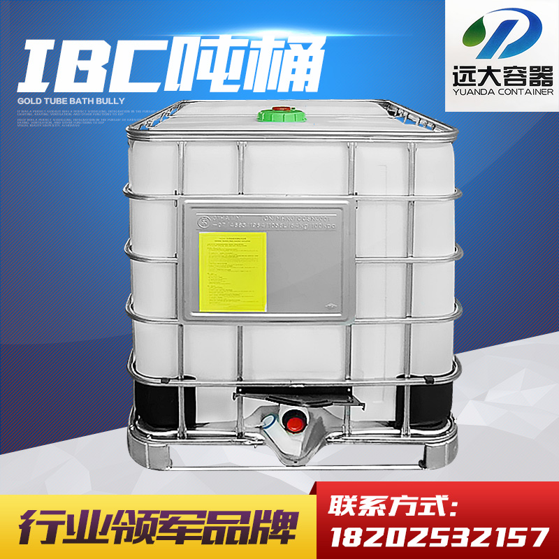 供应IBC吨桶厂家直销 吨桶 IBC集装桶 化工吨桶