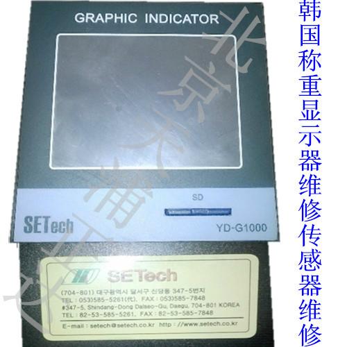 韩国SETech称重显示器维修称重传感器显示器维修北京天浦正达顺义