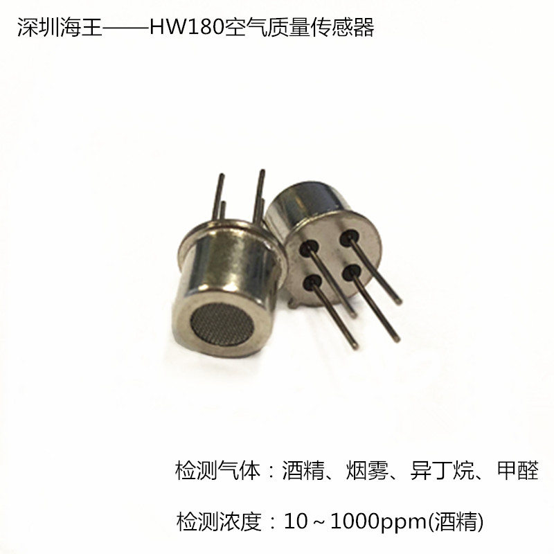 空气质量传感器HW180 空气气体传感器HW180