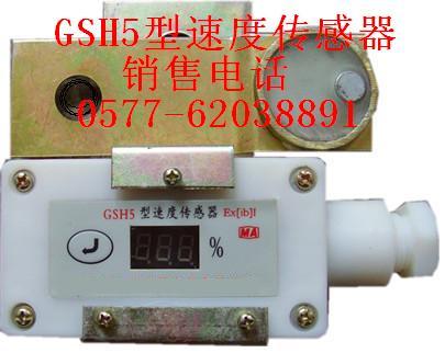 供应低价供应传感器销售GSH5速度传感器