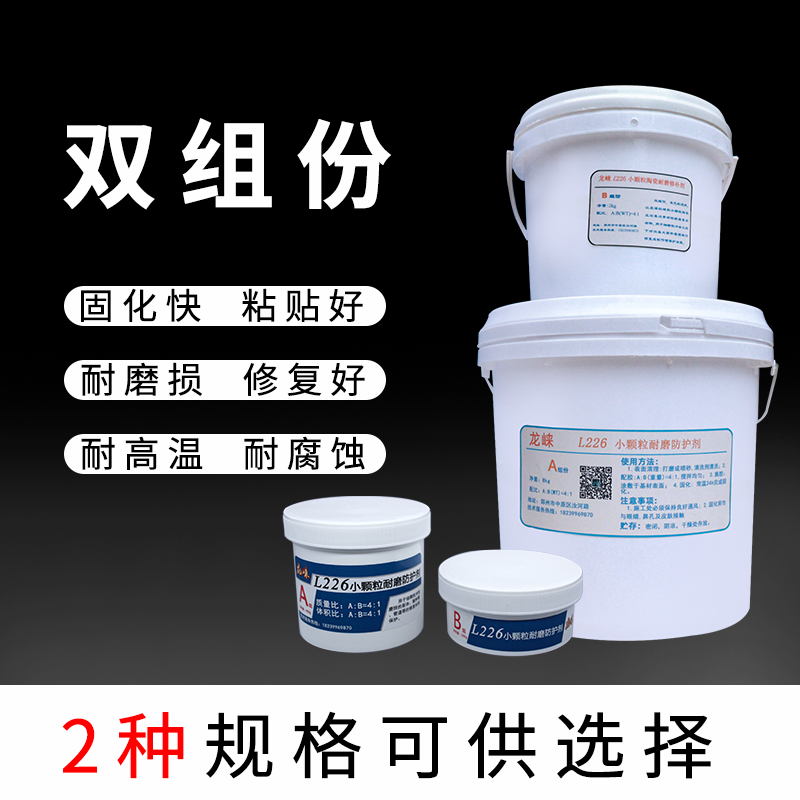 龙崃TL226小颗粒耐磨防护剂耐酸碱腐蚀耐磨损工业修补胶厂家批发
