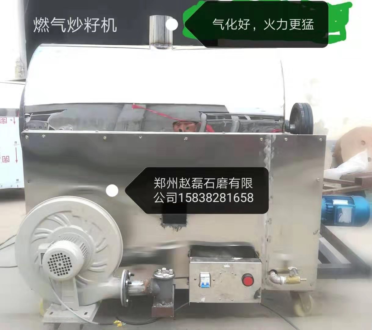 河南郑州燃气电动不锈钢全自动炒芝麻机