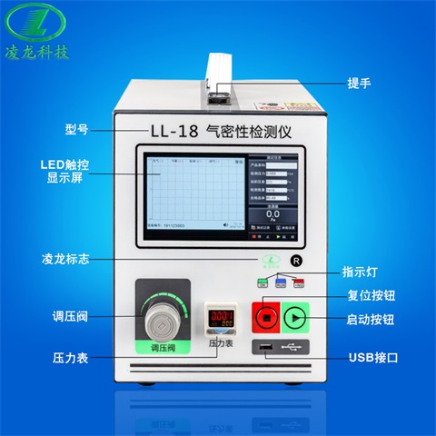 深圳市凌龙科技公司-焦作电压力锅气密性检测仪