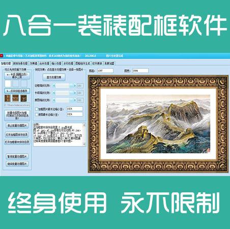 八合一自动装裱配框软件- 油画自动配框软件-美术网-中国美术网-meishu.com-配框软件下载