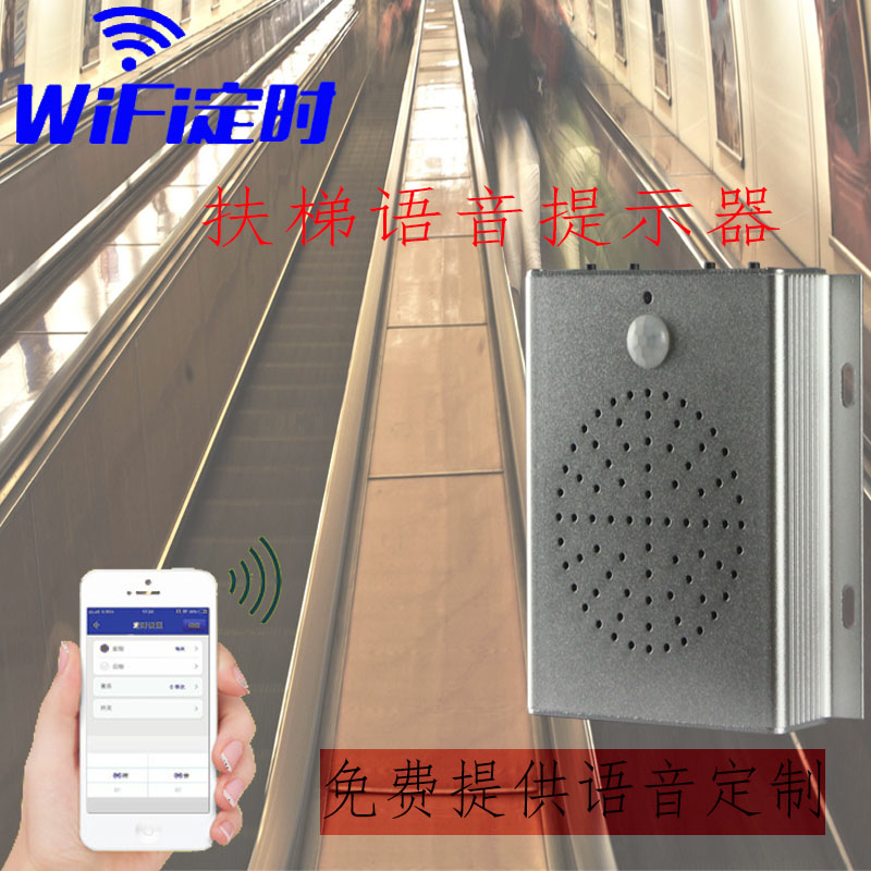 湖北武汉感应定时语音提示器扶梯安全语音提示器红外人体感应提醒播放器