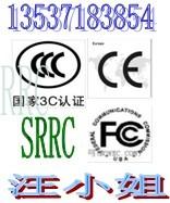 供应无线婴儿监护器SRRC认证CE认证FCC ID认证