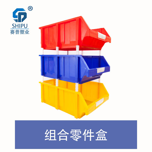 重庆重庆组合零件盒 塑料零件盒批发 塑料零件盒生产厂家 塑料零件盒图片 塑料零件盒价格 组立式零件盒 收纳小零件塑料盒 分隔箱