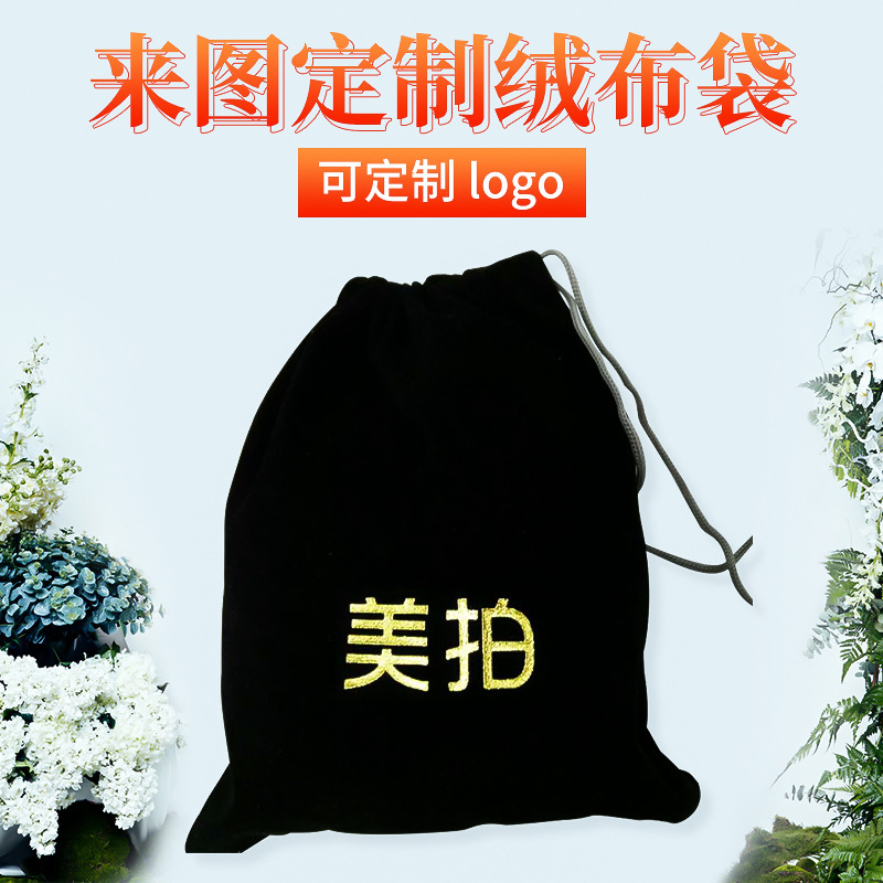 广东深圳黑色束口绒布袋首饰包装袋 移动电源绒布袋礼品首饰袋