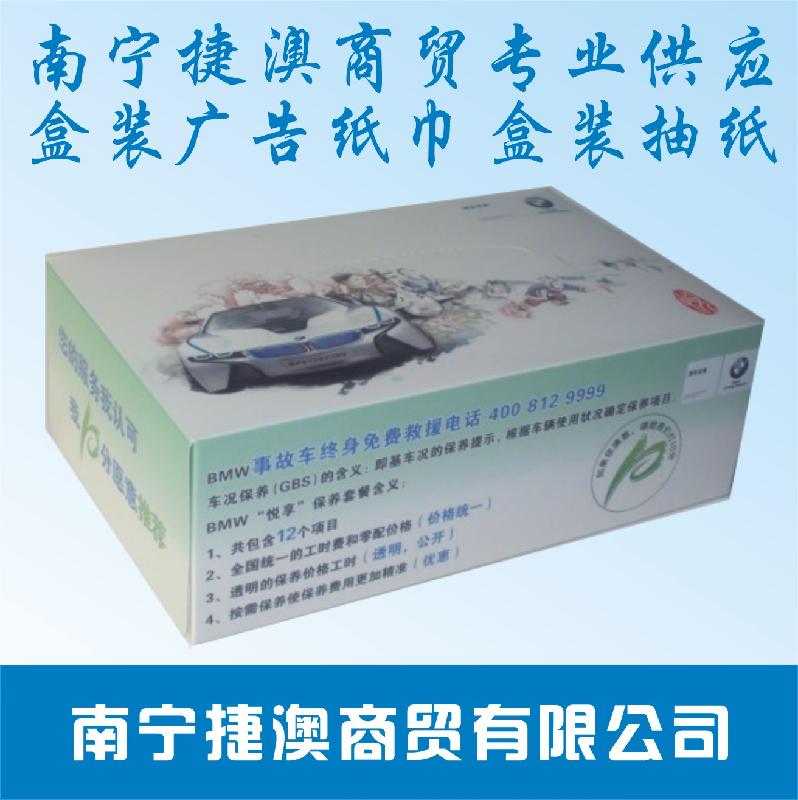 南宁捷澳公司  专业印广告盒装面巾纸