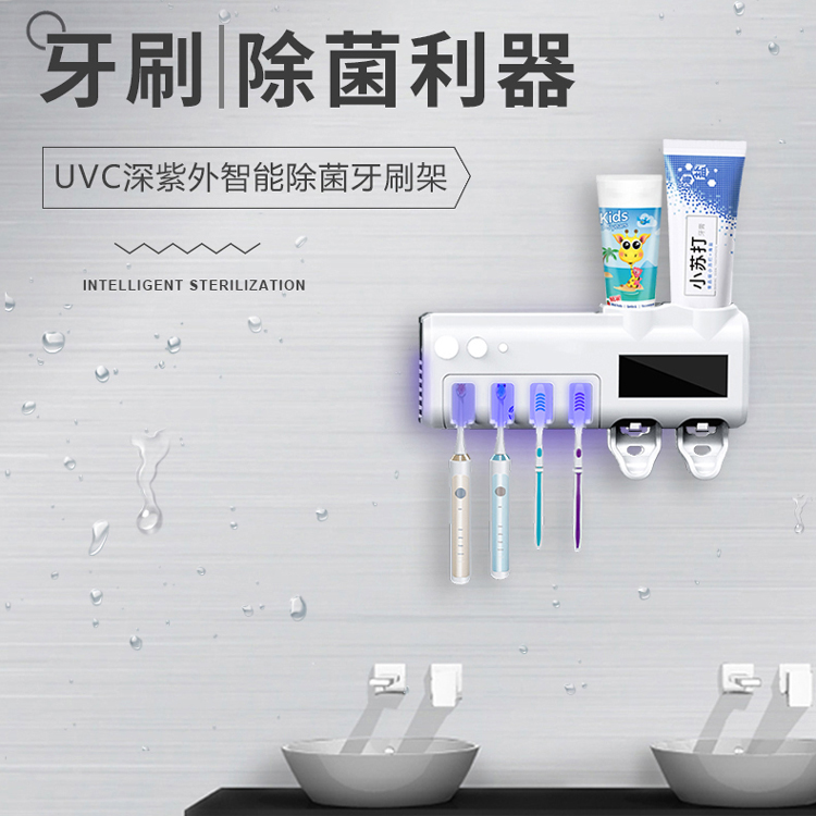 广东中山UVC深紫外除菌红外智能感牙刷架USB充电太阳能，牙膏牙刷消毒收纳，带挤牙膏器